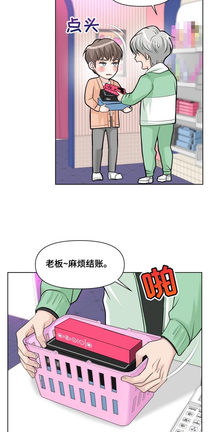 特别会员权益:如果您漫画,第28章：赠送衣服1图