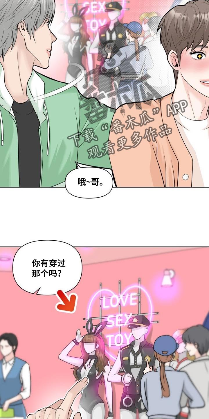 特别会员权益:如果您漫画,第28章：赠送衣服1图