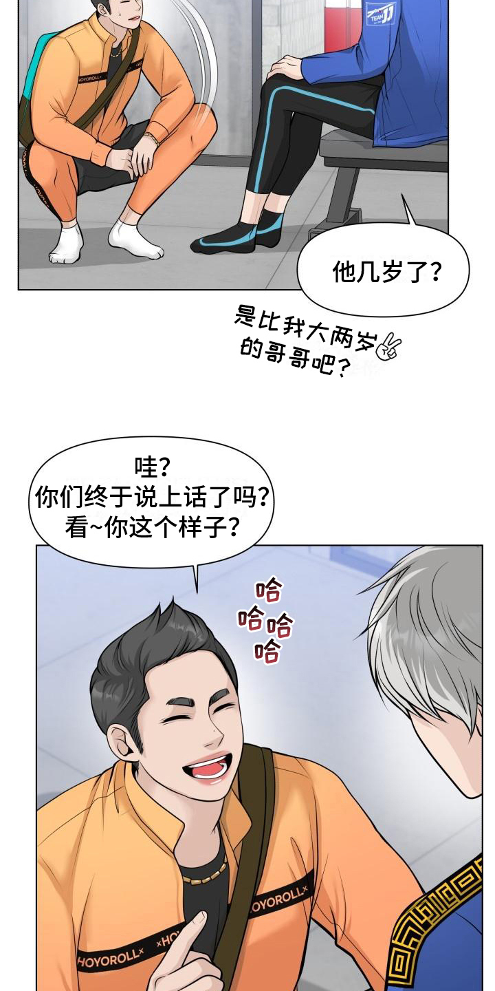 特别会撩妹漫画,第5章：胡思乱想2图