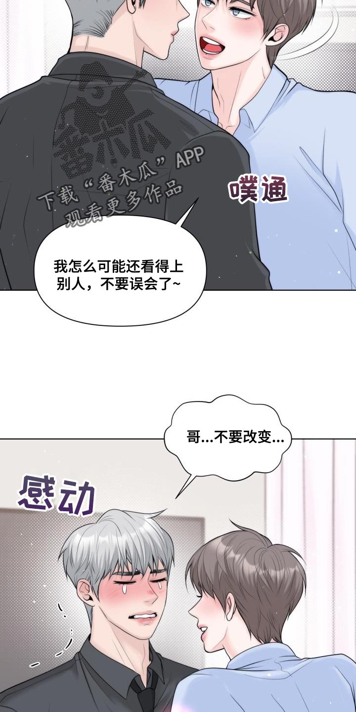 特别会装傻的人漫画,第32章：【番外】我更爱你2图