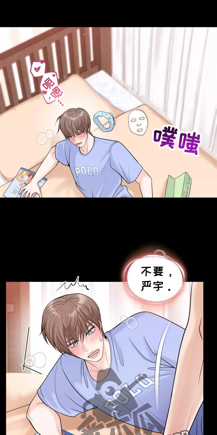 特别会做人的能说会道的人漫画,第23章：花花公子1图