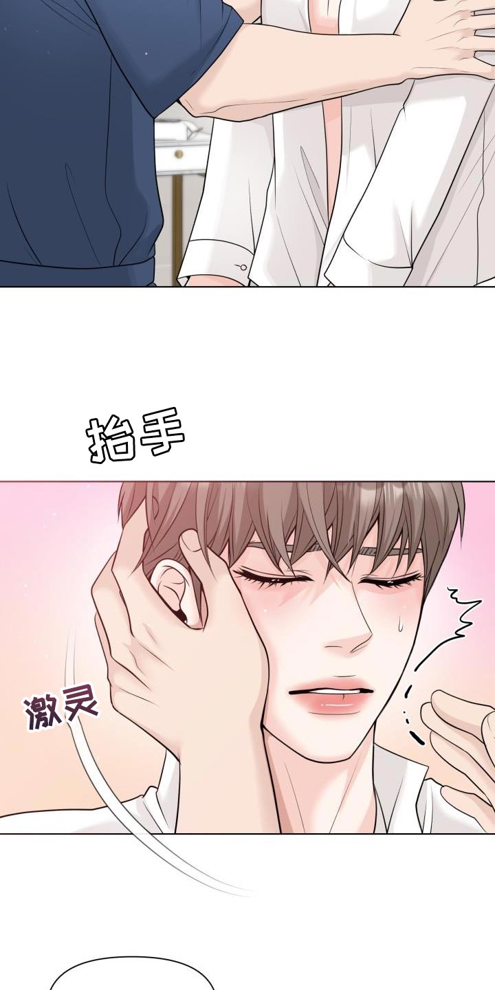 特别会说话怎么形容漫画,第24章：伤自尊1图