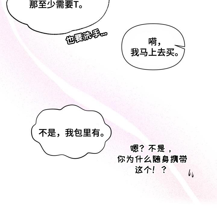 特别会聊天的人思维方式是怎样的漫画,第30章：难为情1图