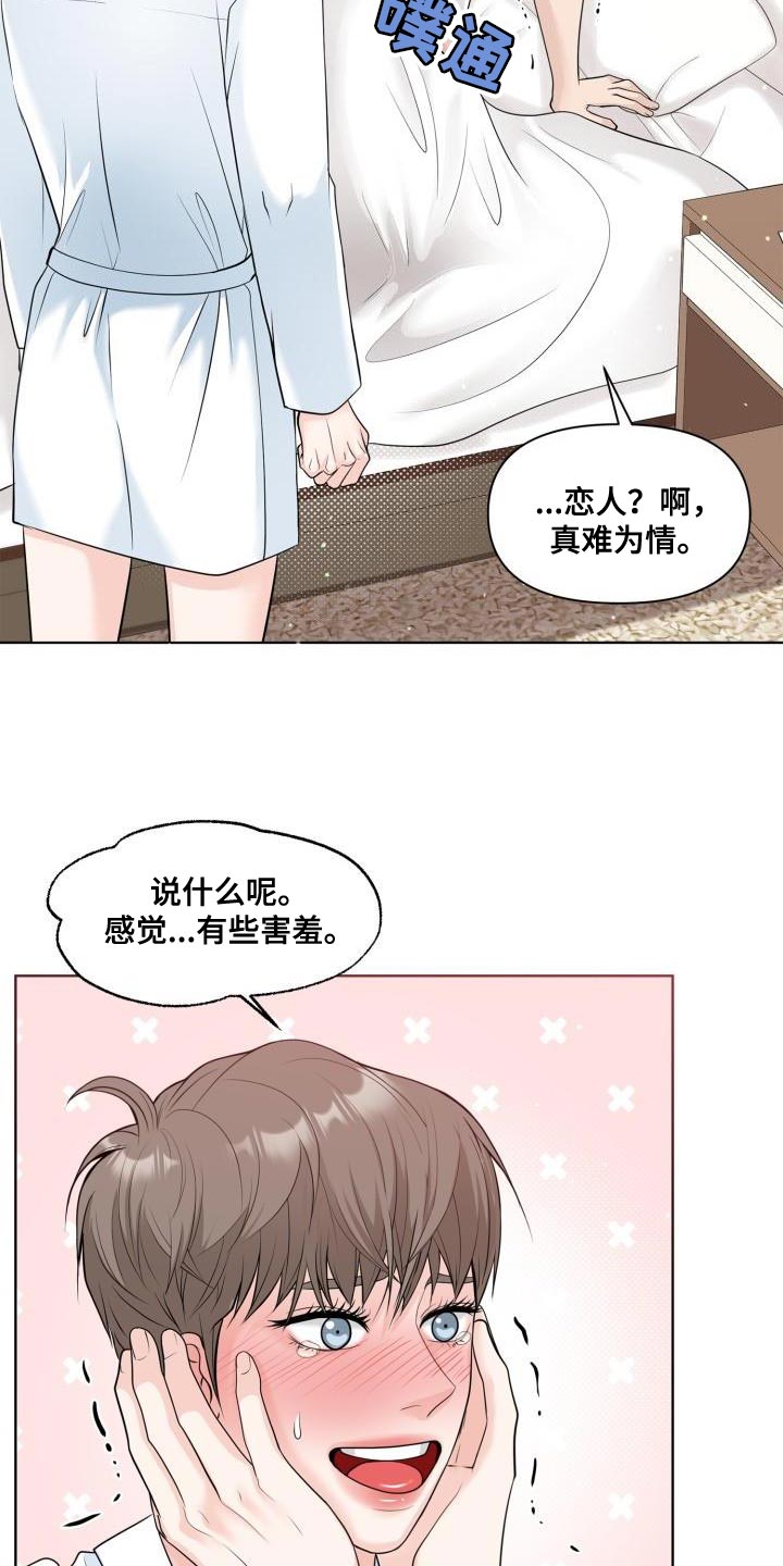 特别会为人处事的女人漫画,第27章：礼物2图