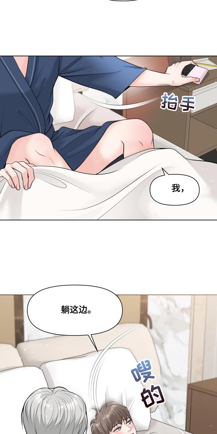 特别会员漫画,第20章：不懂得拒绝2图