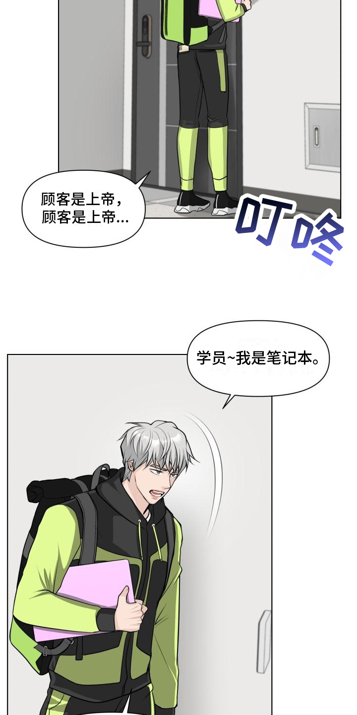 特别会装傻的人漫画,第3章：惊吓1图