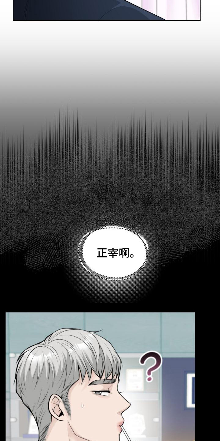 特别会出汗是怎么回事漫画,第12章：忍不了了1图