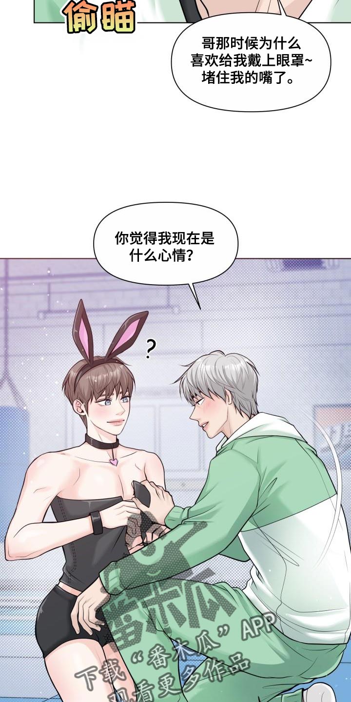 特别好看马甲漫画,第30章：难为情2图