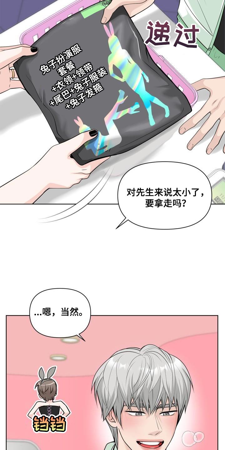 特别会员权益:如果您漫画,第28章：赠送衣服2图