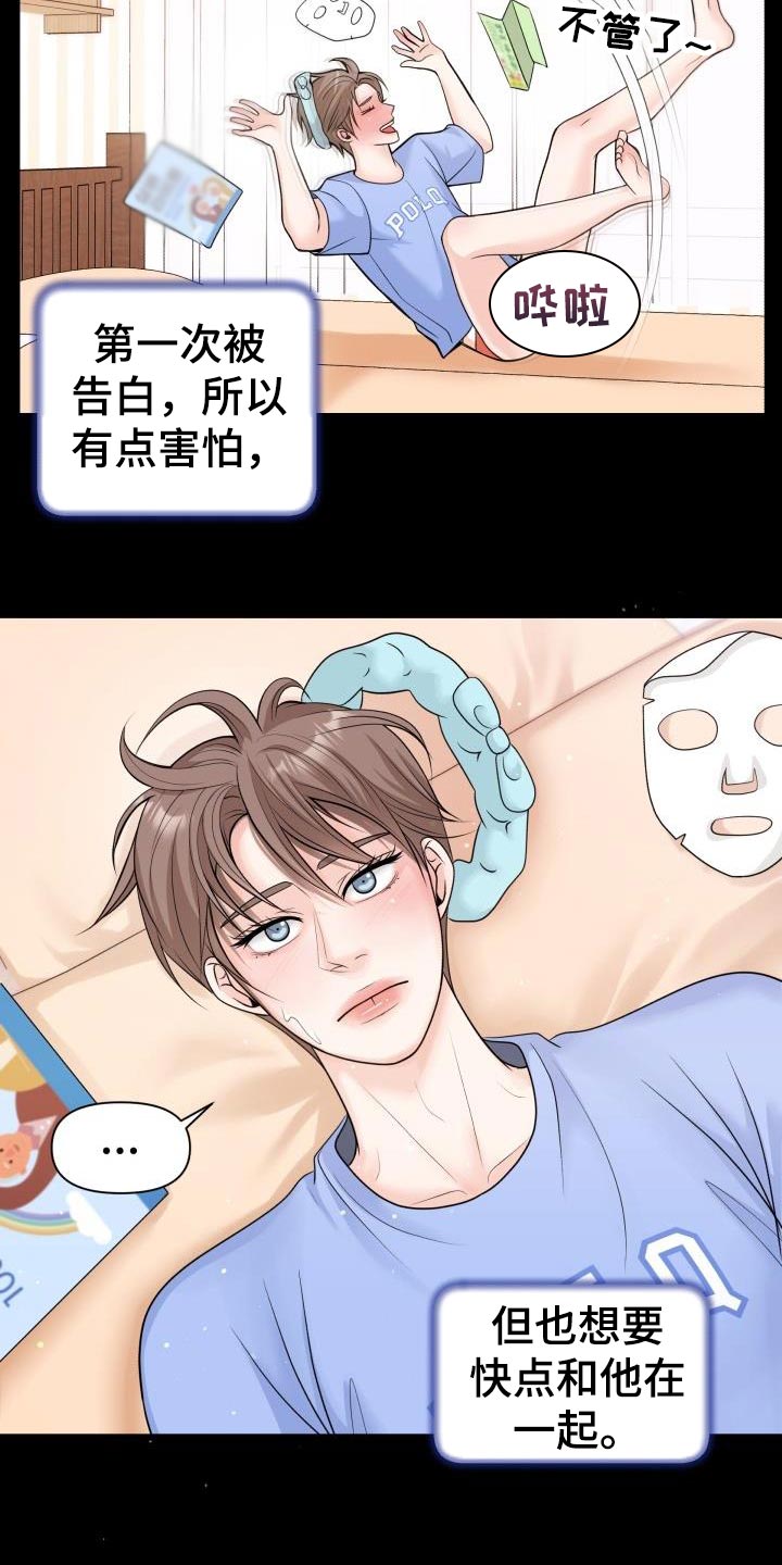 特别会做人的能说会道的人漫画,第23章：花花公子2图