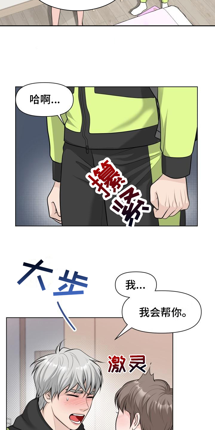 特别会说话怎么形容漫画,第4章：帮忙1图