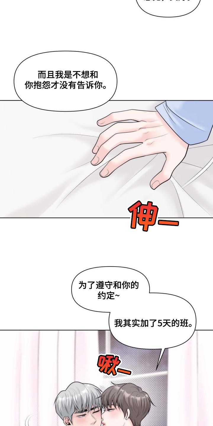 特别会装傻的人漫画,第32章：【番外】我更爱你2图