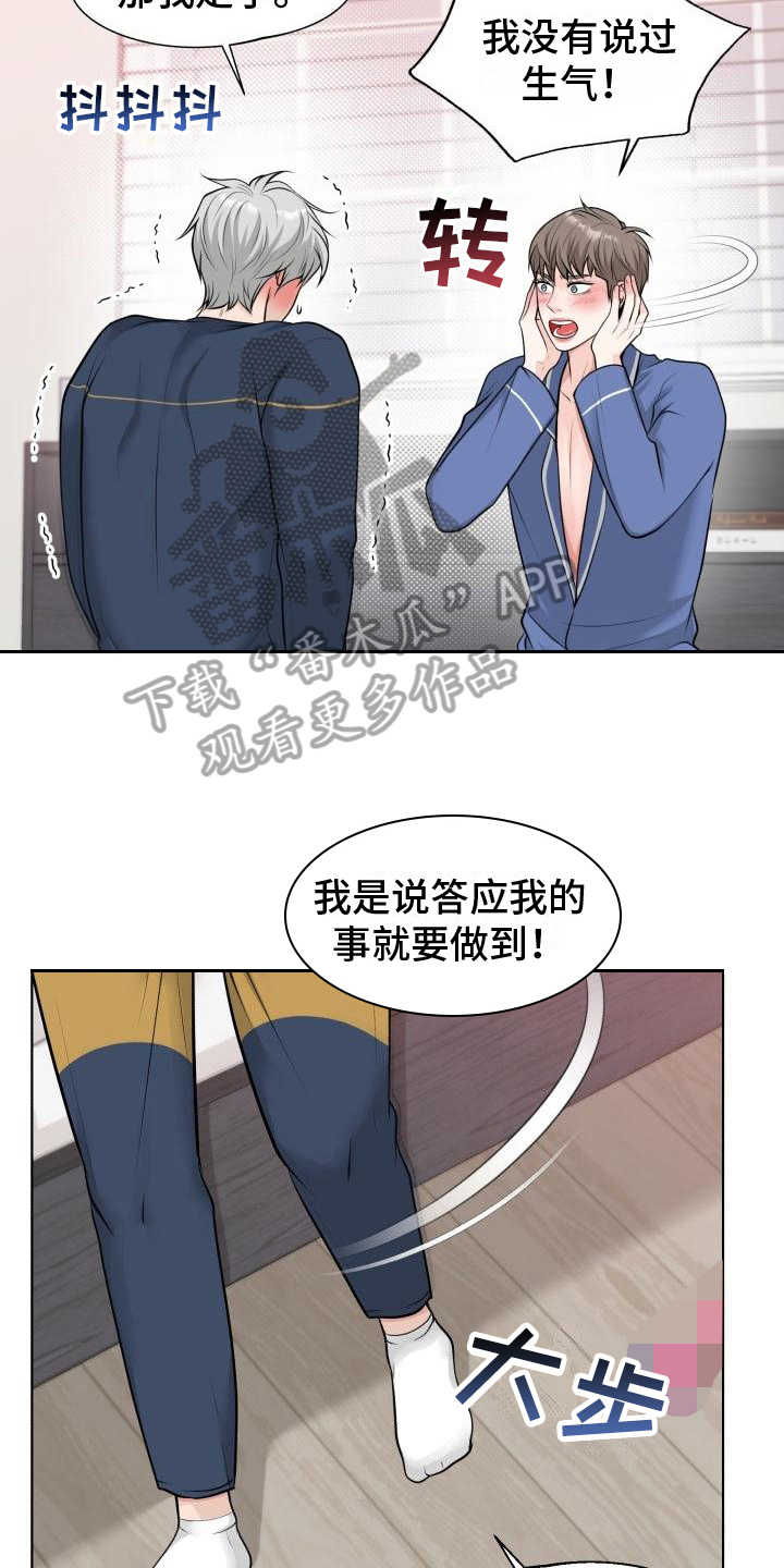 特别会员权益:如果您漫画,第11章：坦白2图