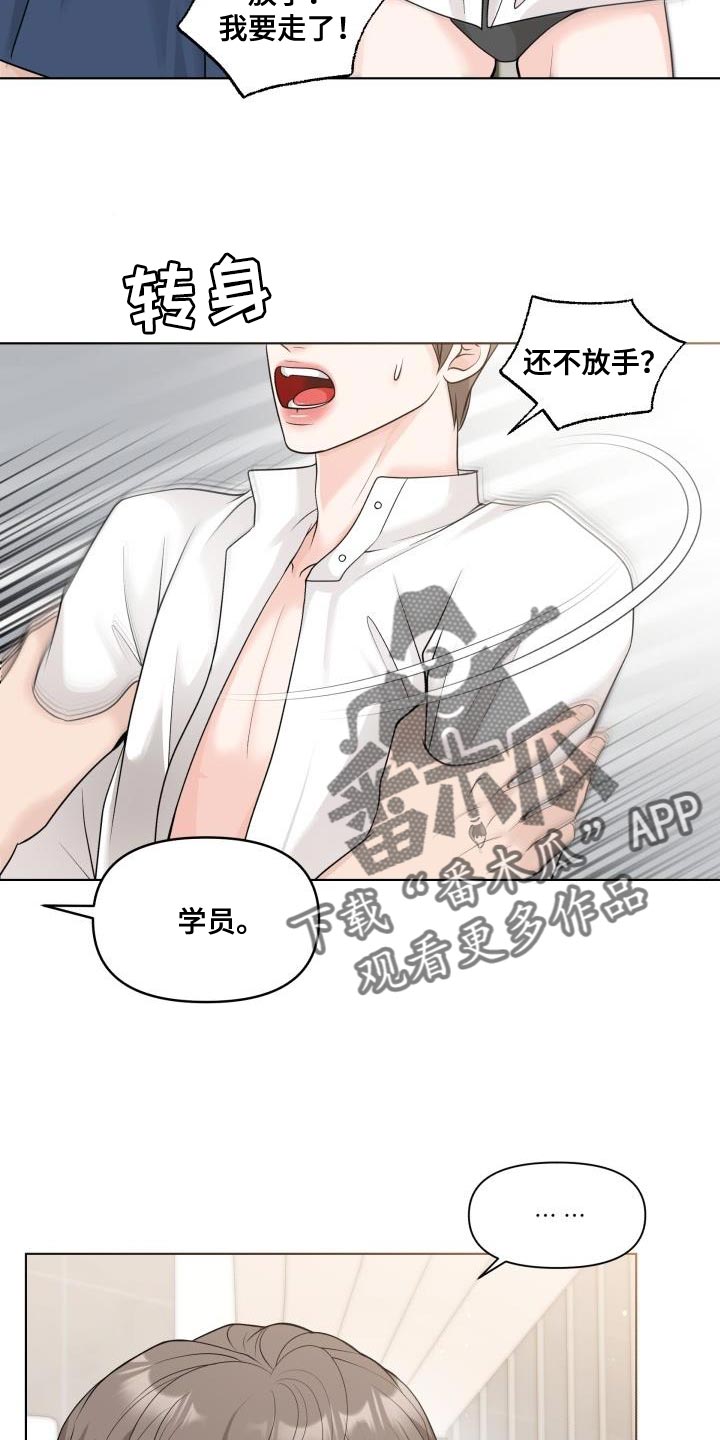 特别会说话怎么形容漫画,第24章：伤自尊1图