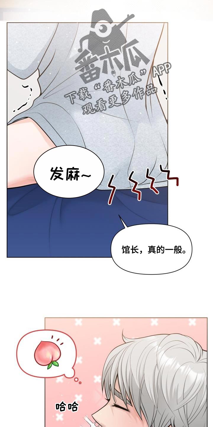 特别会员权益:如果您漫画,第18章：我不理解2图