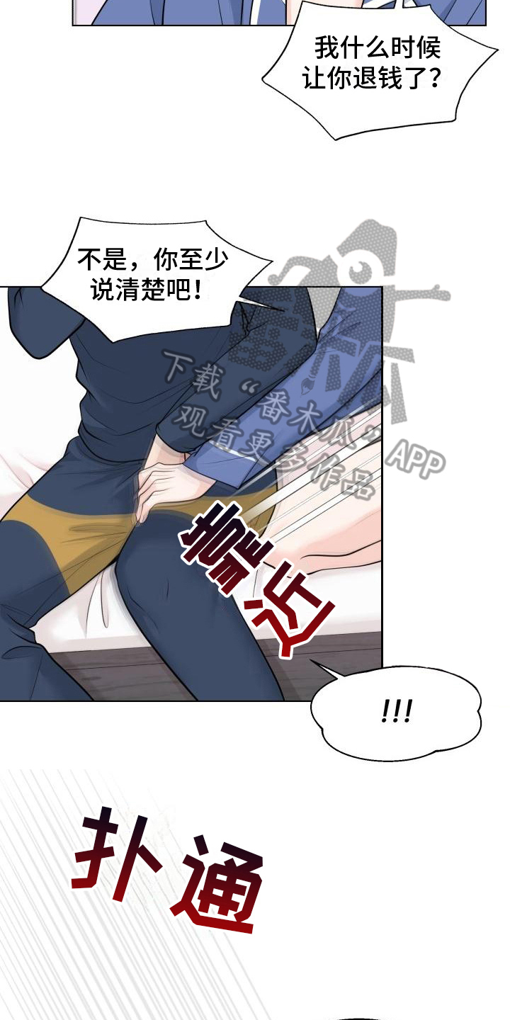 特别会员权益:如果您漫画,第11章：坦白2图