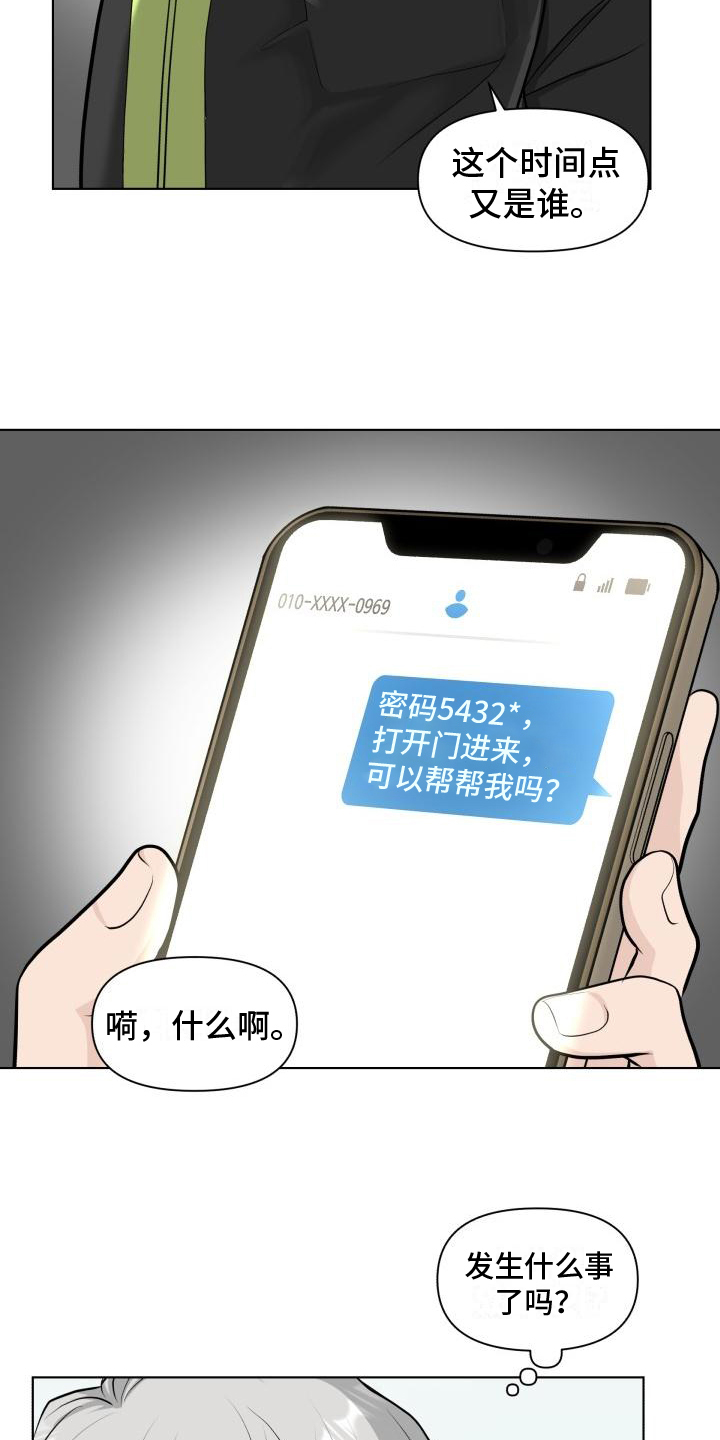 特别会装傻的人漫画,第3章：惊吓2图