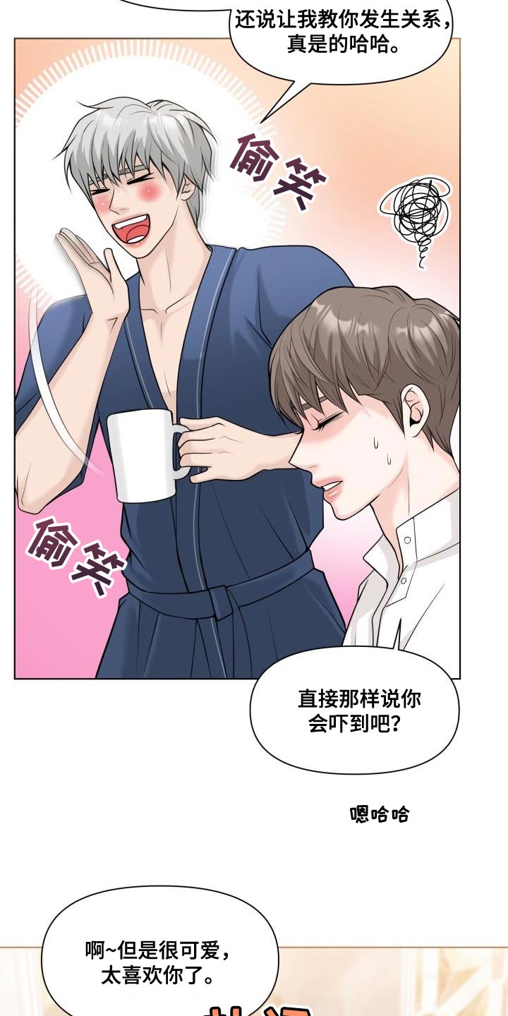 特别会员漫画,第25章：好好教教你2图