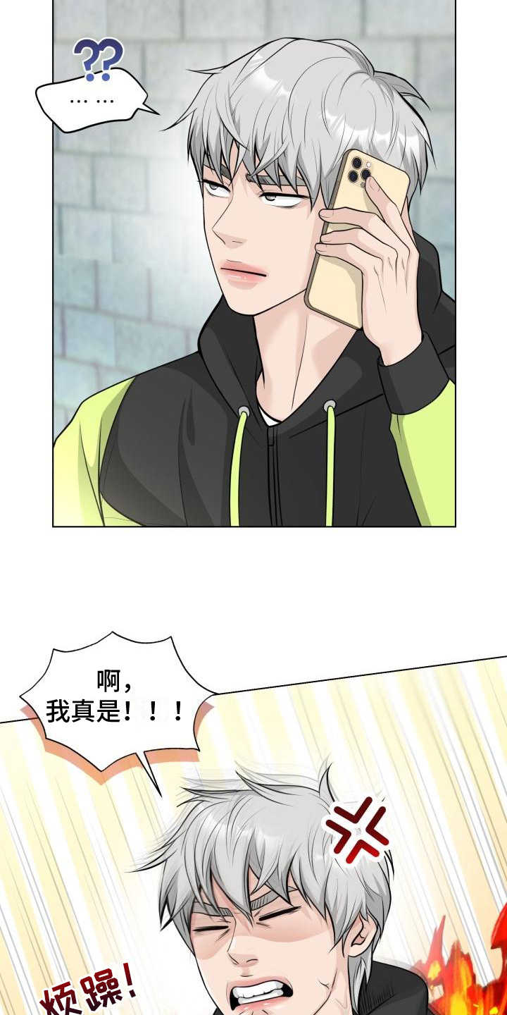 特别的爱给特别的你原唱漫画,第3章：惊吓1图