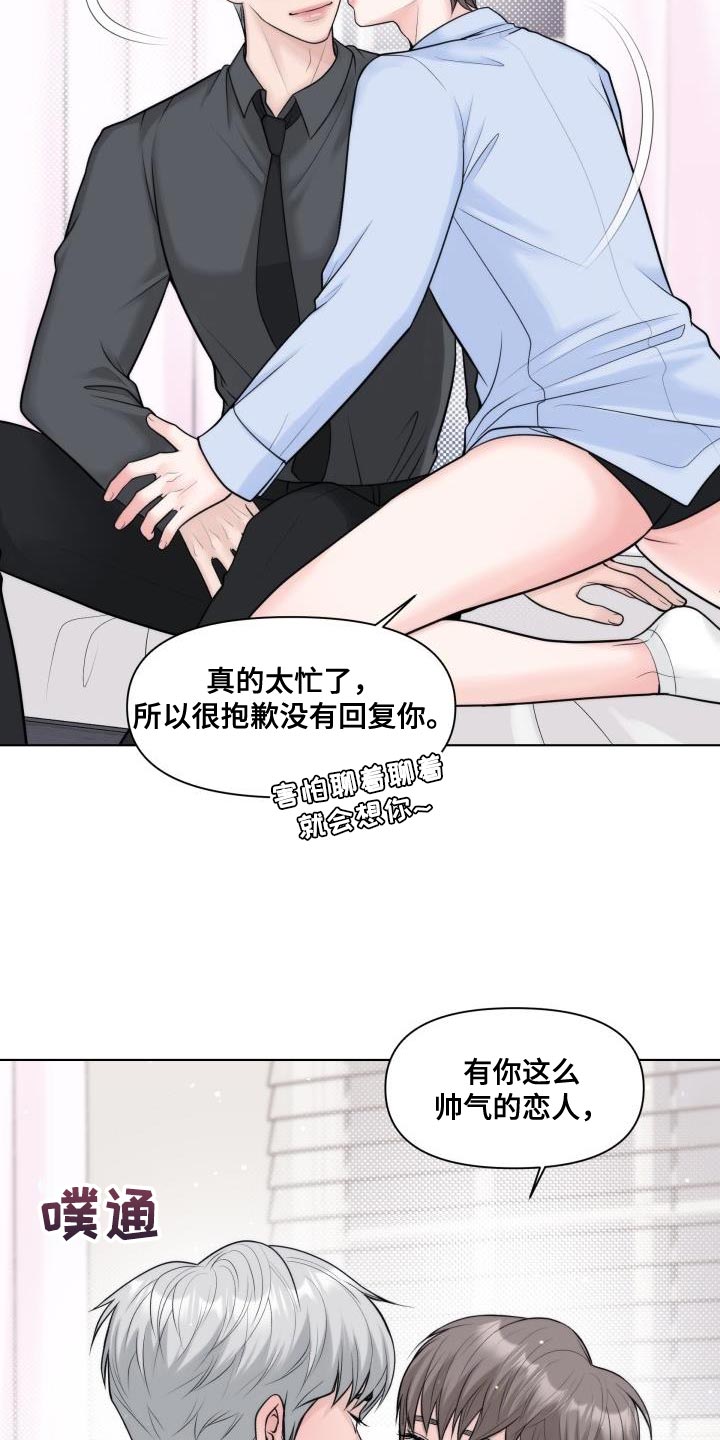 特别会装傻的人漫画,第32章：【番外】我更爱你1图