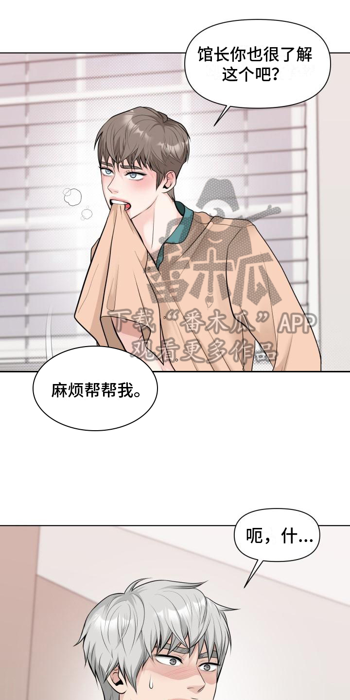 特别会员权益:如果您漫画,第4章：帮忙1图