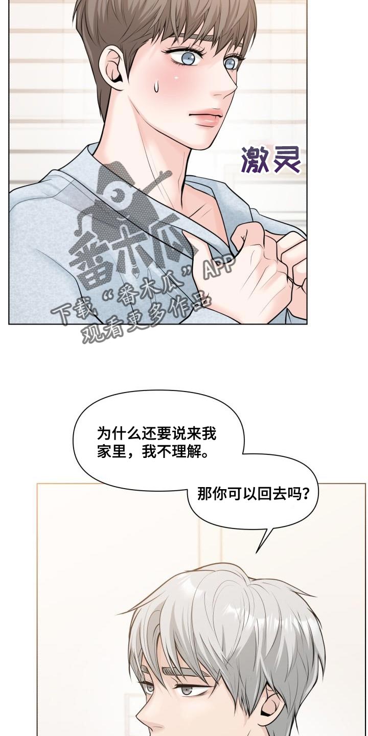 特别会员权益:如果您漫画,第18章：我不理解2图