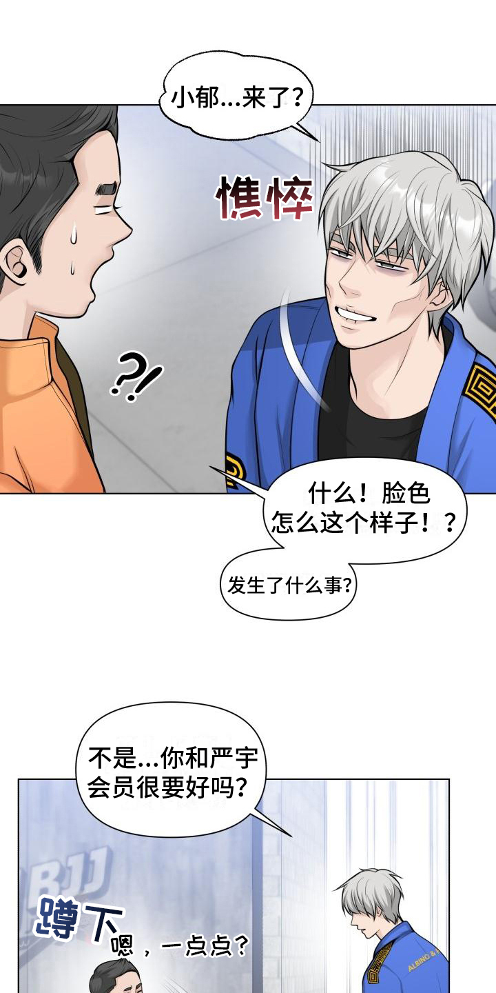 特别会撩妹漫画,第5章：胡思乱想1图