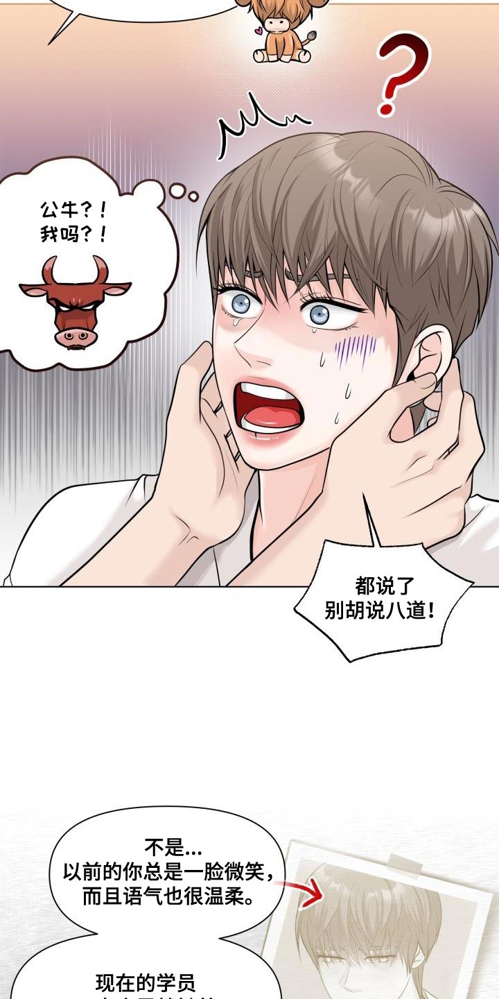 特别会员等级名称漫画,第24章：伤自尊1图