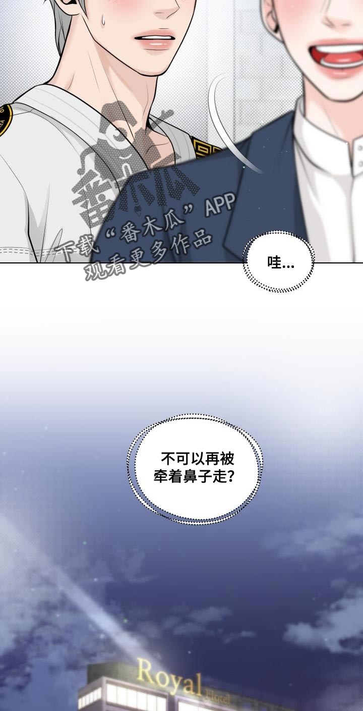 特别会员权益:如果您漫画,第19章：不能被牵着鼻子走2图