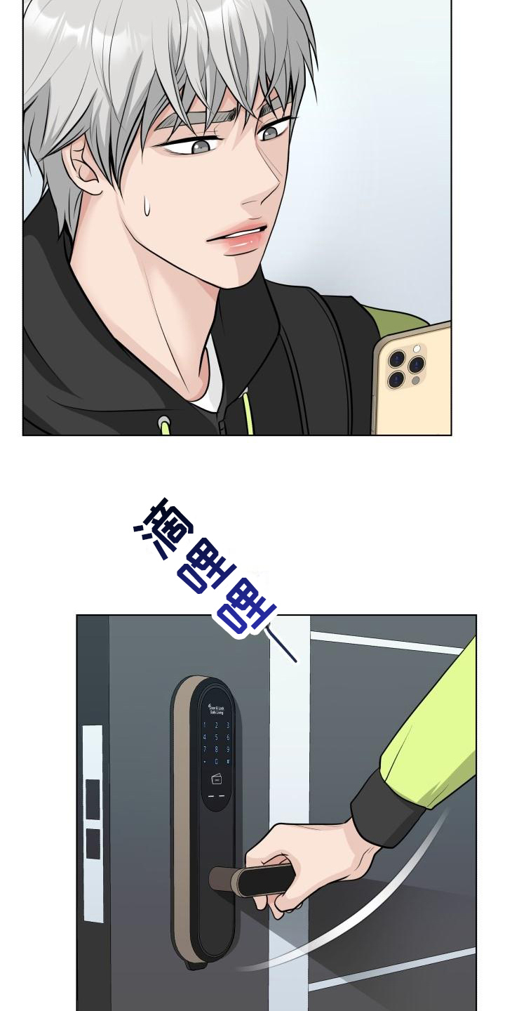 特别会装傻的人漫画,第3章：惊吓1图