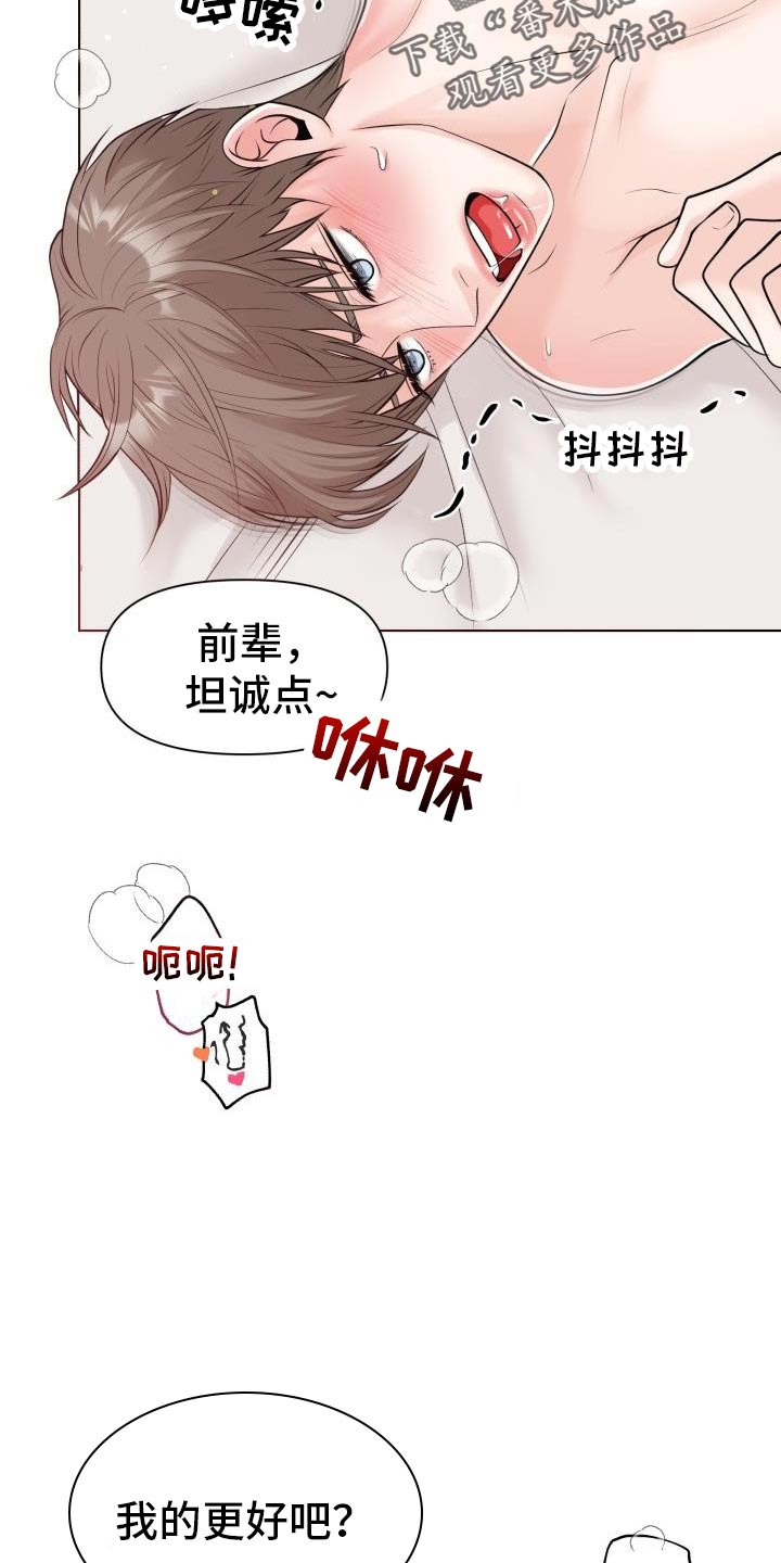 特别会做饭的女生漫画,第26章：恋人2图