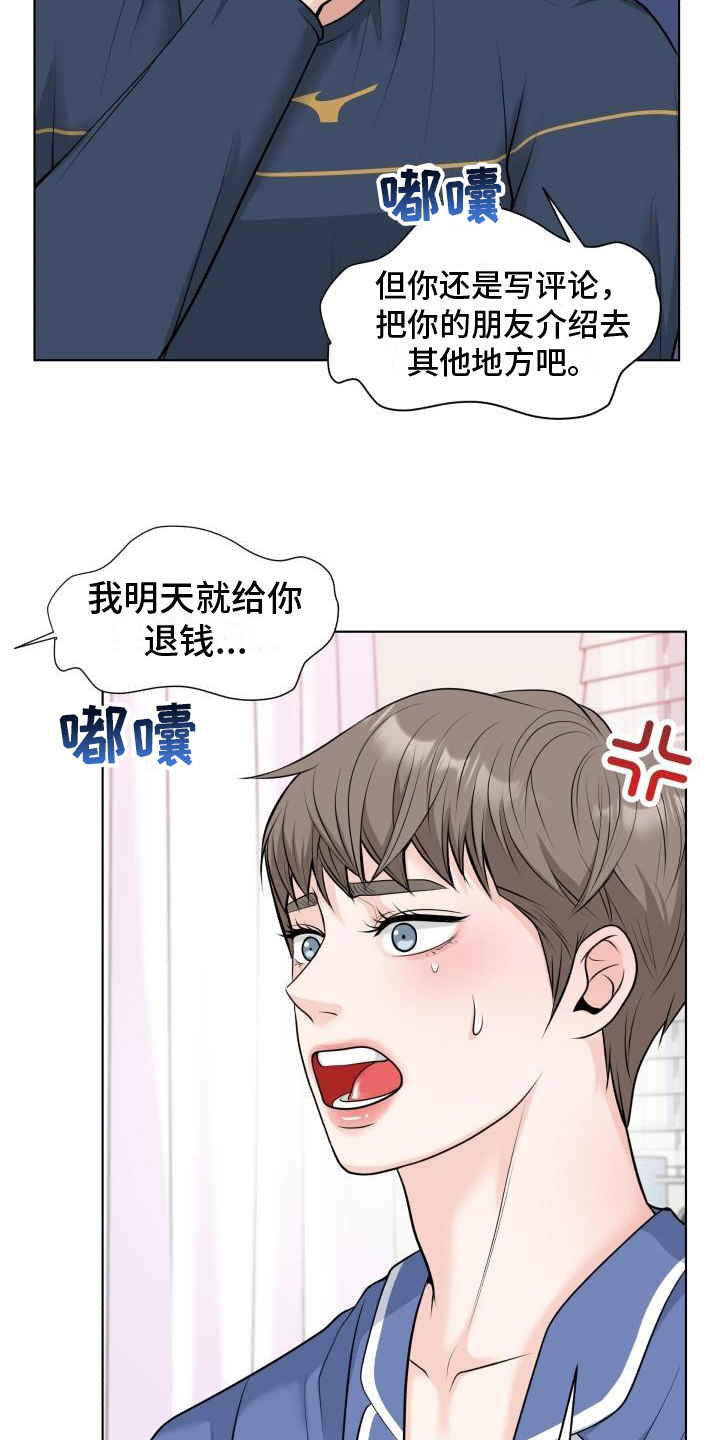 特别会员权益:如果您漫画,第11章：坦白1图