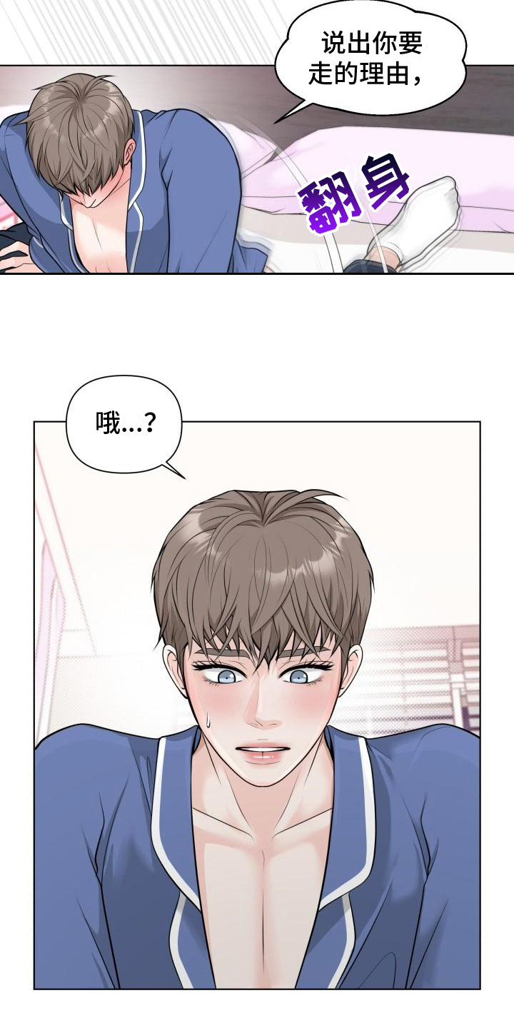 特别会员权益:如果您漫画,第11章：坦白1图