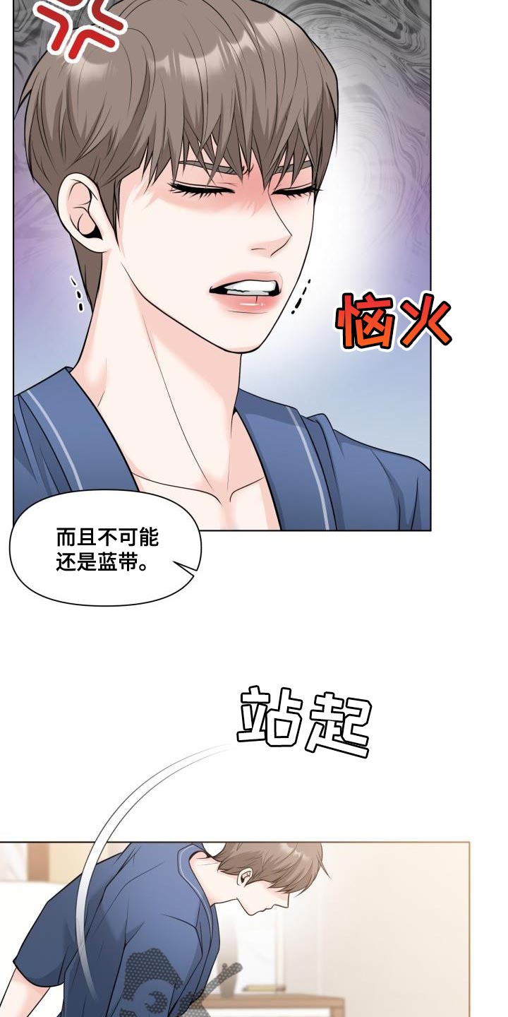 特别会说话怎么形容漫画,第24章：伤自尊2图