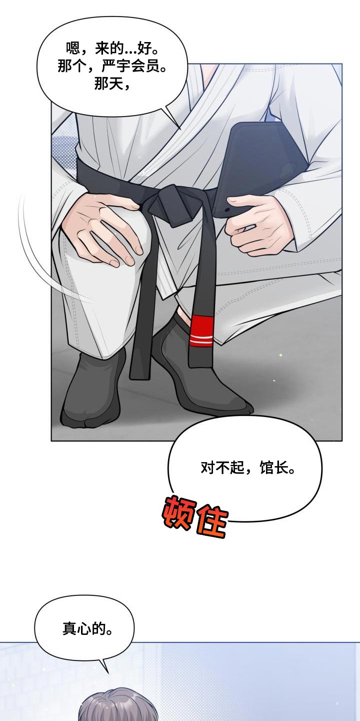 特别会员权益:如果您漫画,第19章：不能被牵着鼻子走2图