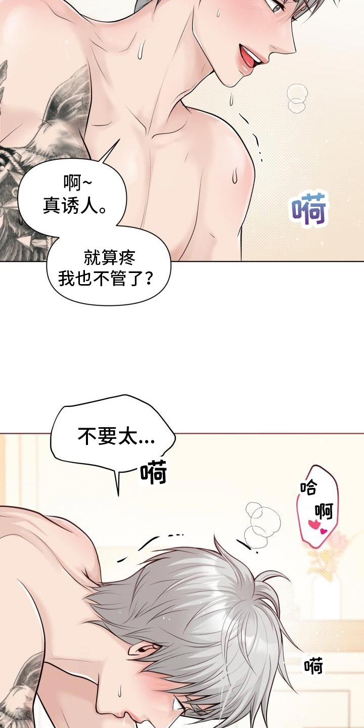 特别会做人的能说会道的人漫画,第26章：恋人2图