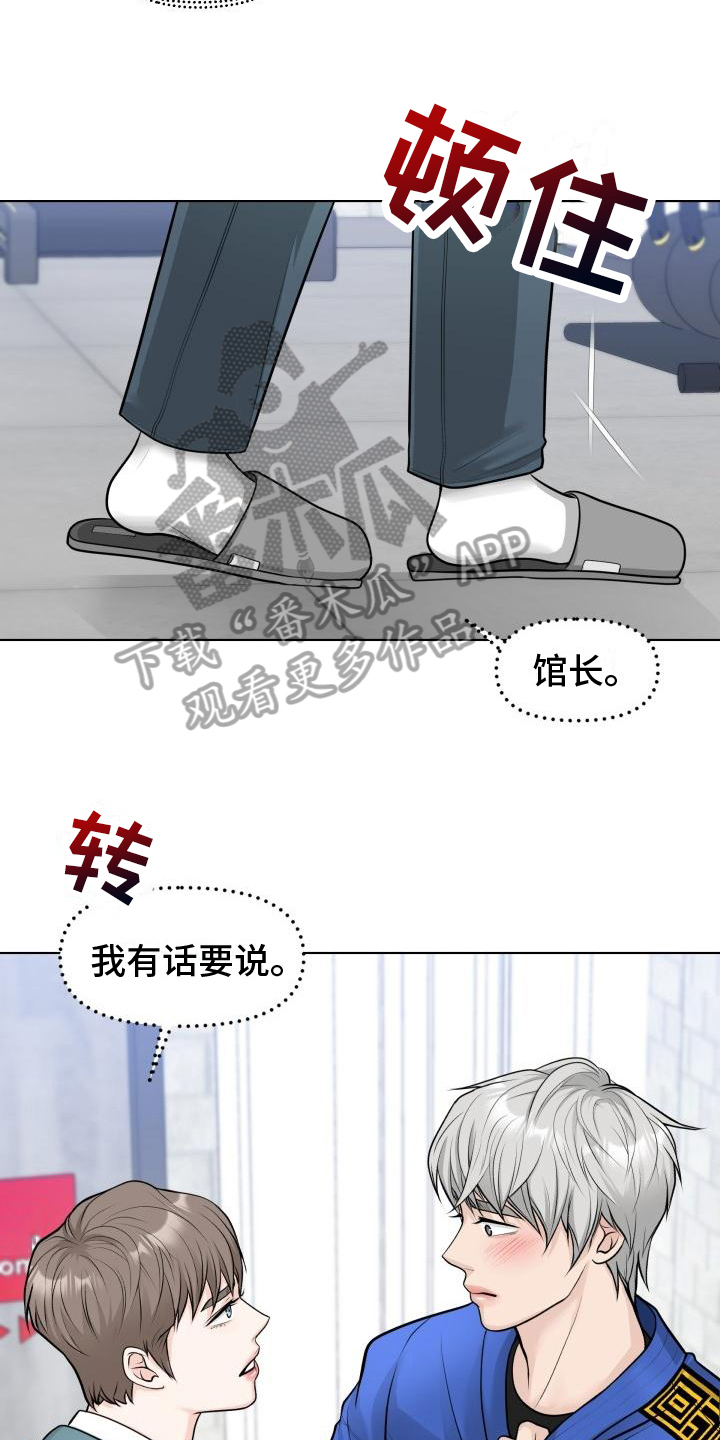 特别会做人的能说会道的人漫画,第6章：有事2图