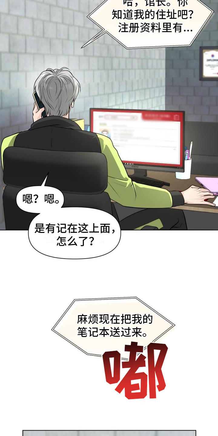 特别会存钱的人漫画,第3章：惊吓2图