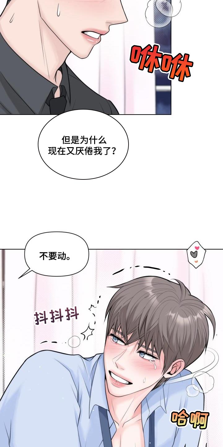 特别会为人处事的女人漫画,第32章：【番外】我更爱你2图