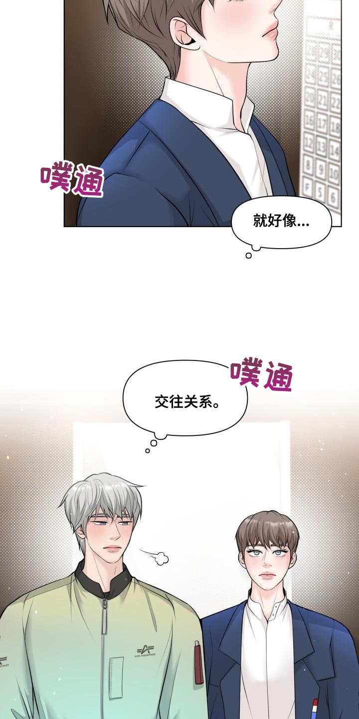 特别会员权益:如果您漫画,第20章：不懂得拒绝2图