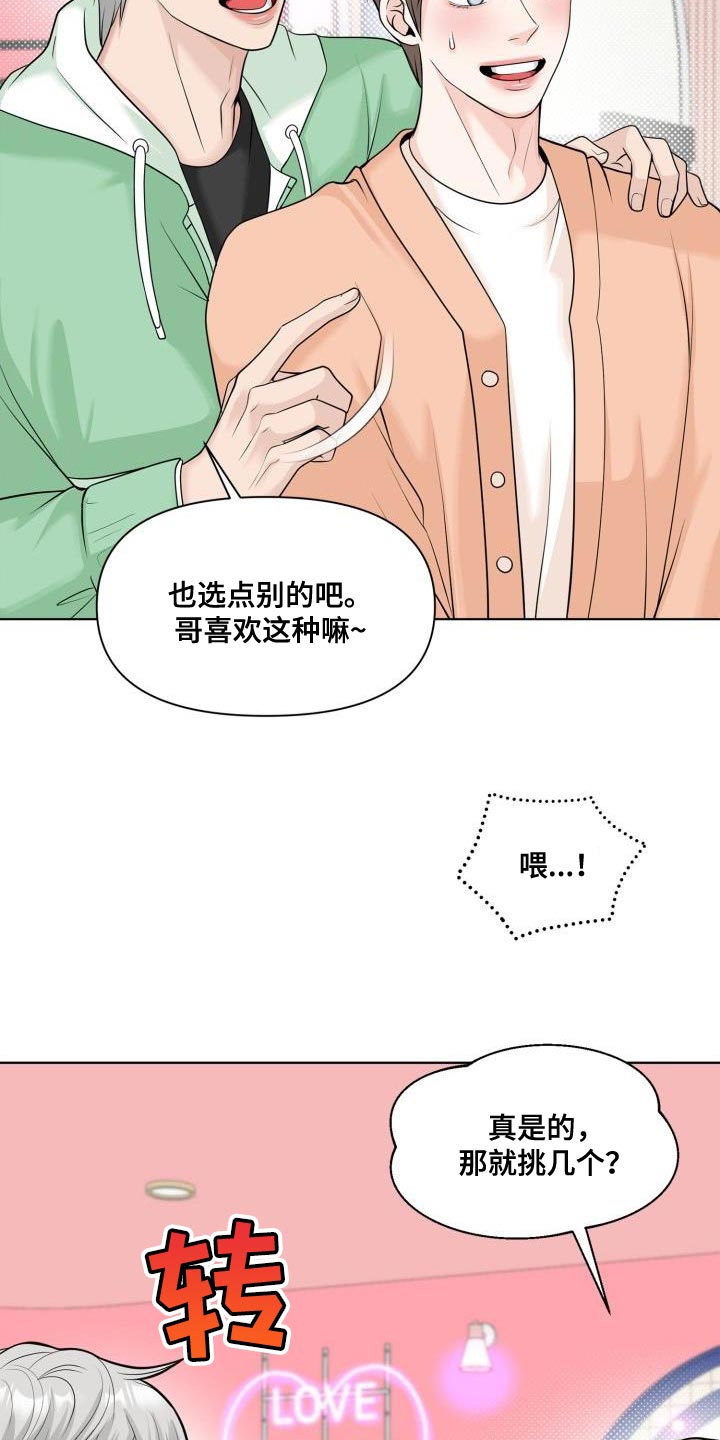 特别会员权益:如果您漫画,第28章：赠送衣服2图