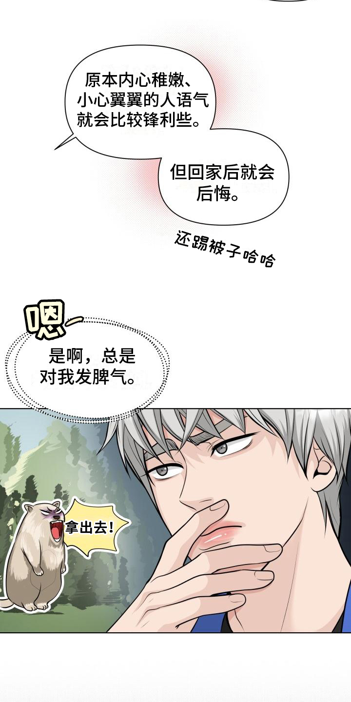 特别会撩妹漫画,第5章：胡思乱想2图