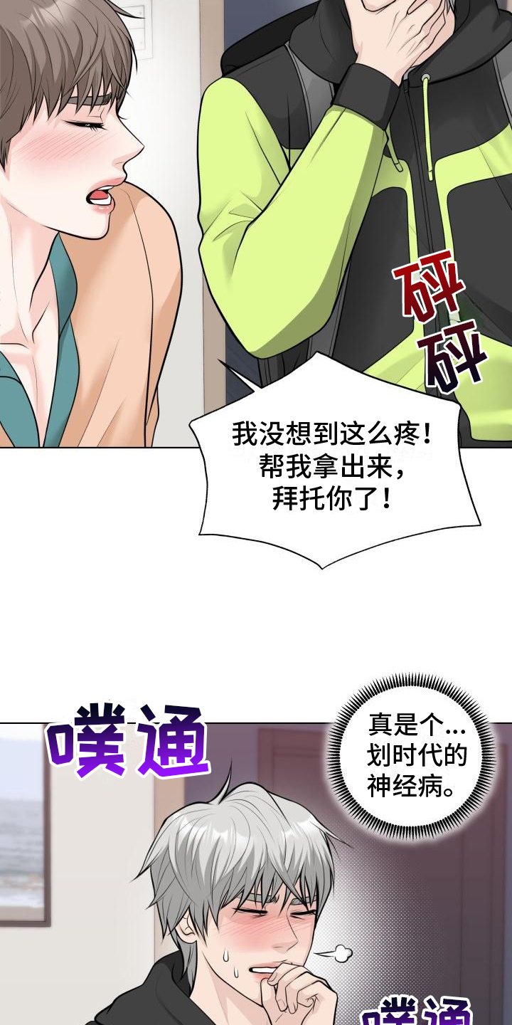 特别会说话怎么形容漫画,第4章：帮忙2图