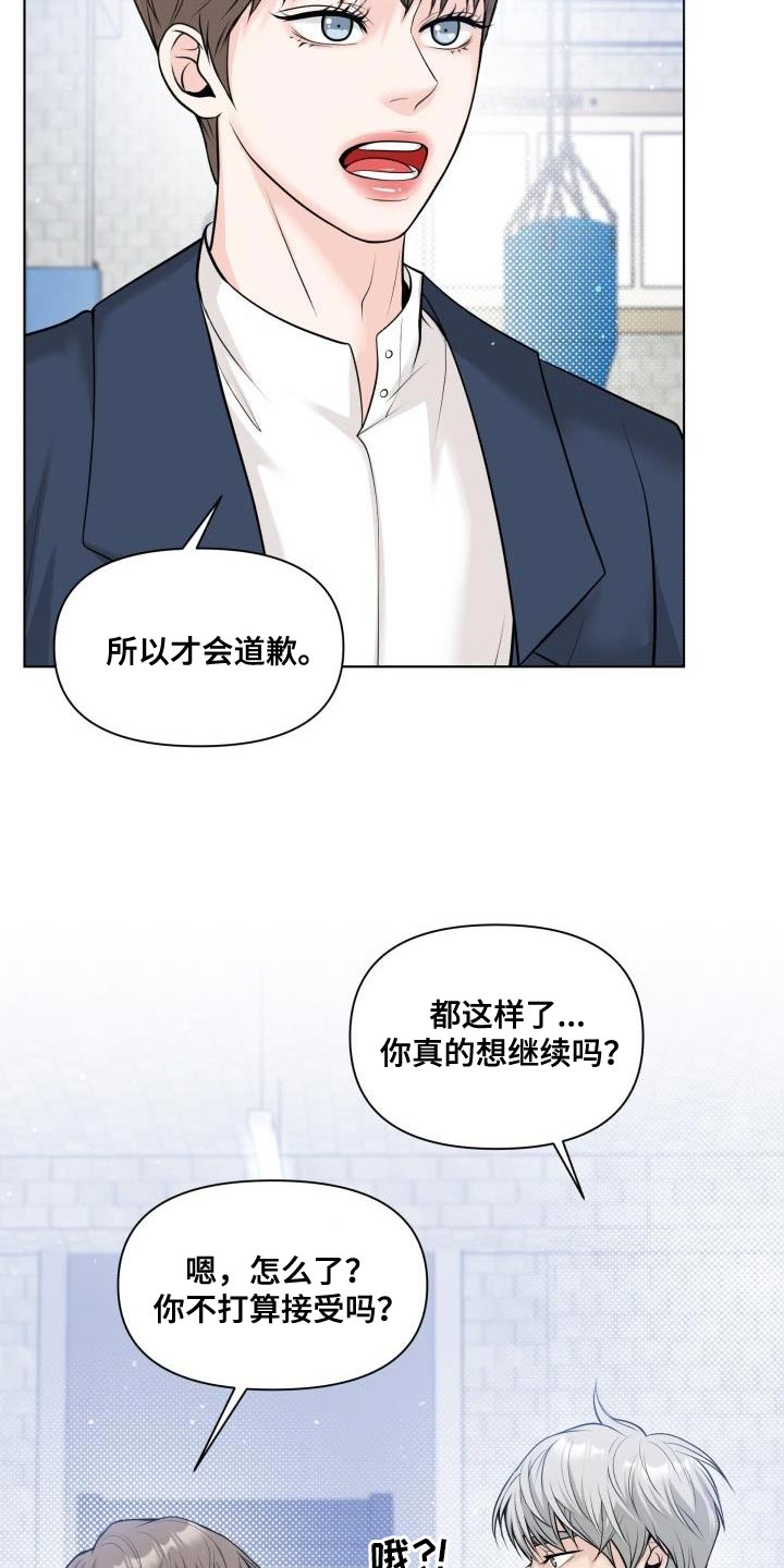 特别会员权益:如果您漫画,第19章：不能被牵着鼻子走2图