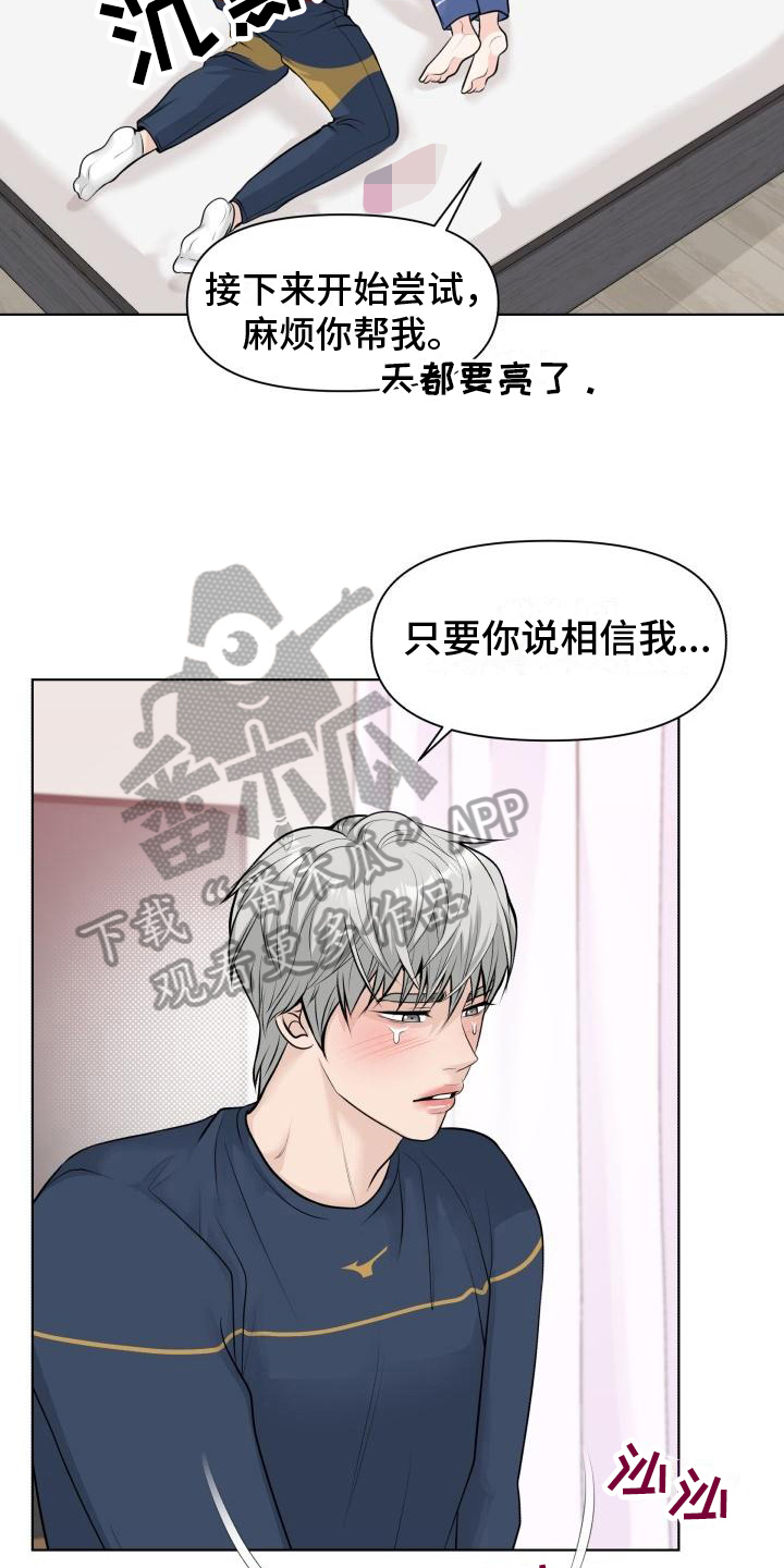 特别会出汗是怎么回事漫画,第10章：准备2图