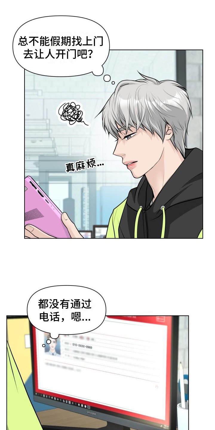 特别会做人的能说会道的人漫画,第3章：惊吓1图