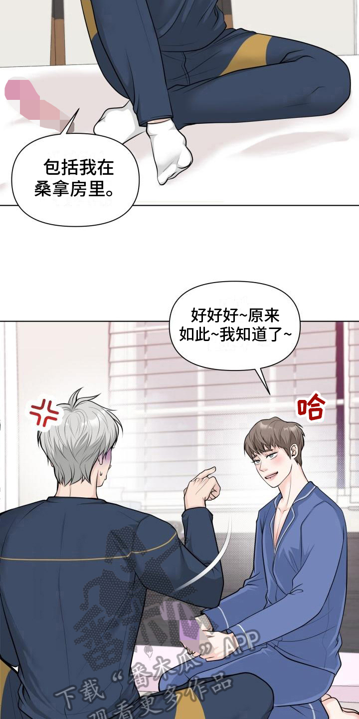 特别会出汗是怎么回事漫画,第9章：证明2图