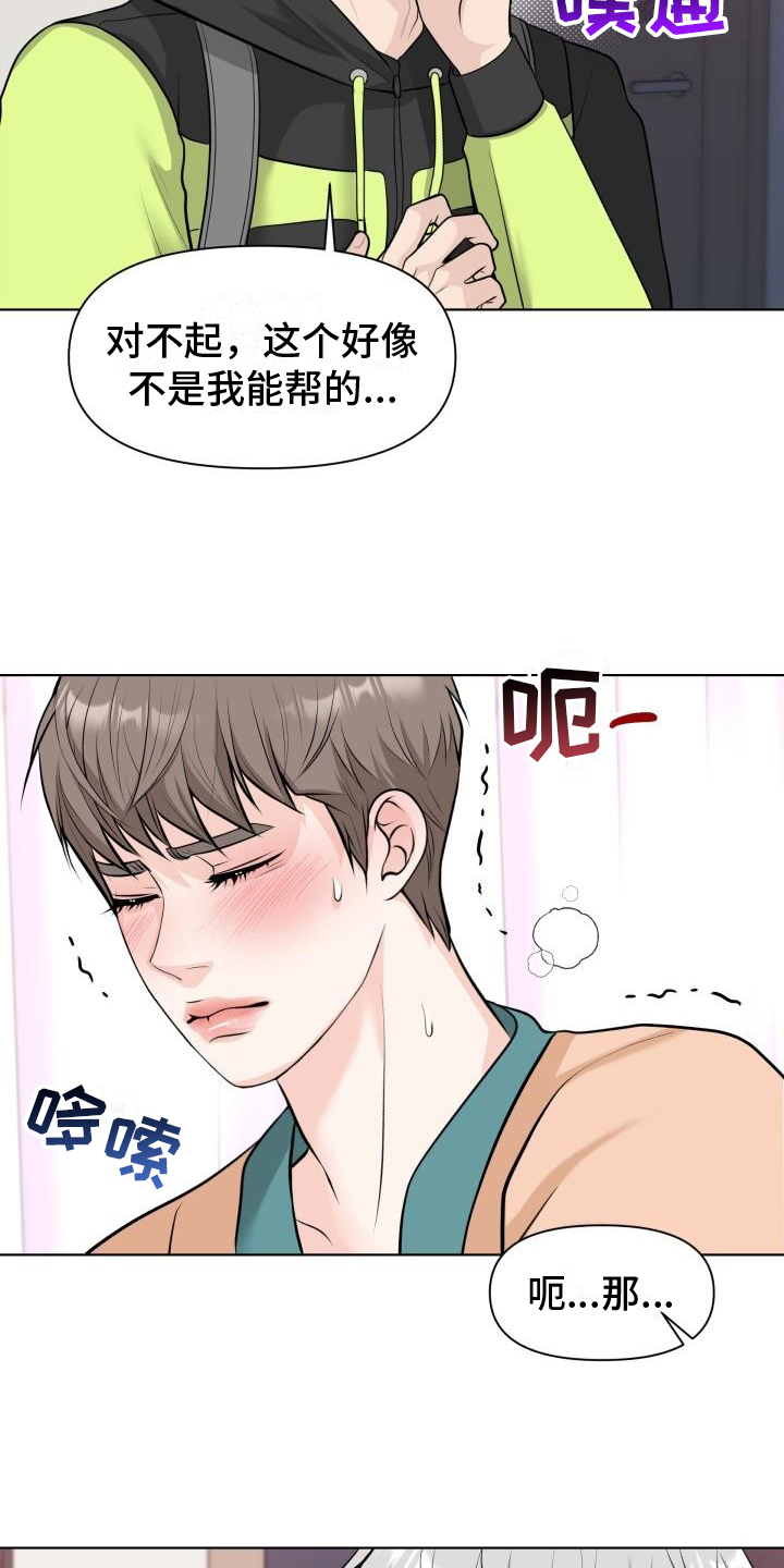 特别会说话怎么形容漫画,第4章：帮忙1图