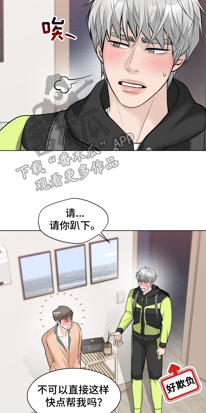 特别会说话怎么形容漫画,第4章：帮忙2图