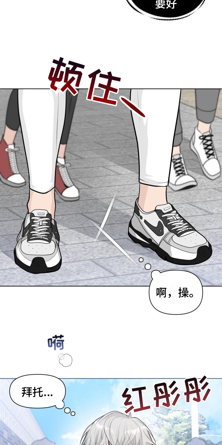 特别会撩妹漫画,第5章：胡思乱想1图